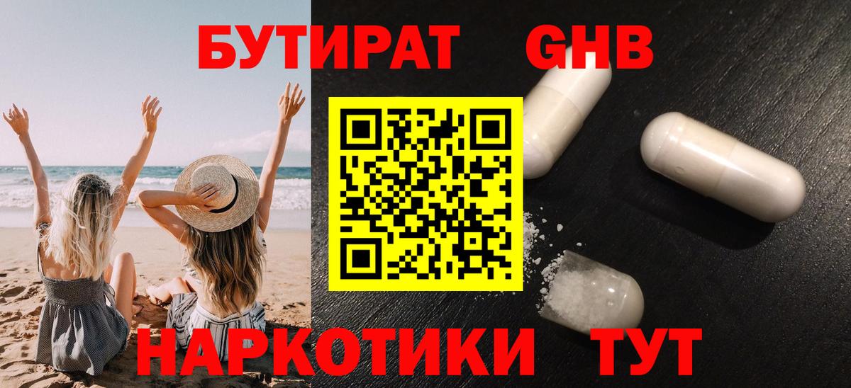 Наро-Фоминск  Бутират BDO 33%  Вход с VPN 