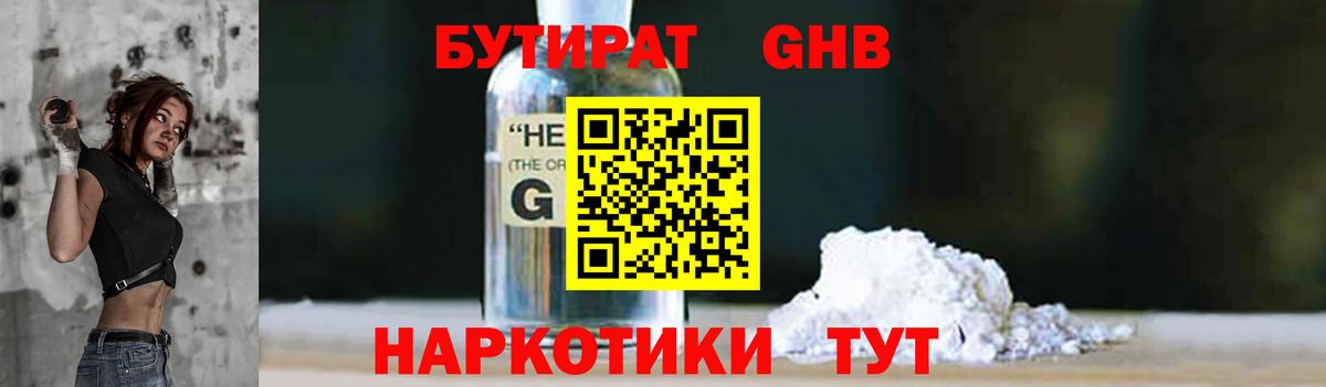 Бутират оксибутират Наро-Фоминск
