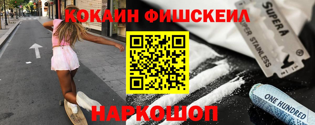 Наро-Фоминск  COCAIN Fish Scale  Cocaine Боливия  Вход с VPN 