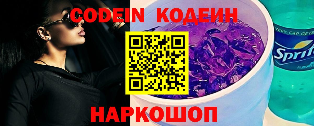 Кодеиновый сироп Lean напиток Lean (лин) Наро-Фоминск