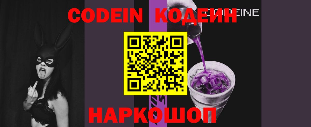 Codein напиток Lean (лин)  Вход с VPN  Codein напиток Lean (лин)  Наро-Фоминск 