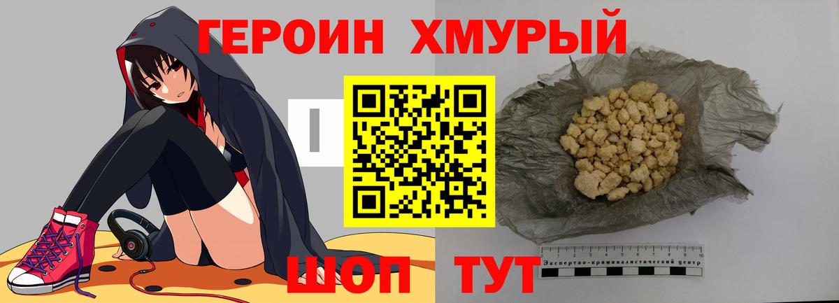 Наро-Фоминск  ГЕРОИН гречка  Вход с VPN 