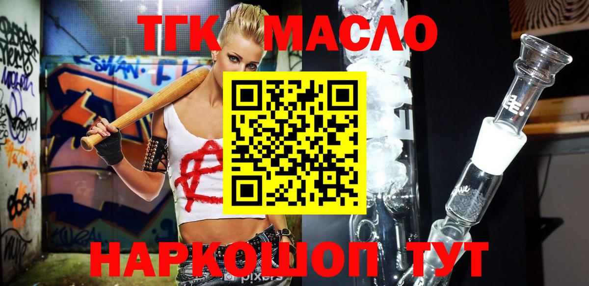 магазин    Дистиллят ТГК Wax  Наро-Фоминск  Вход с VPN  ТГК гашишное масло 